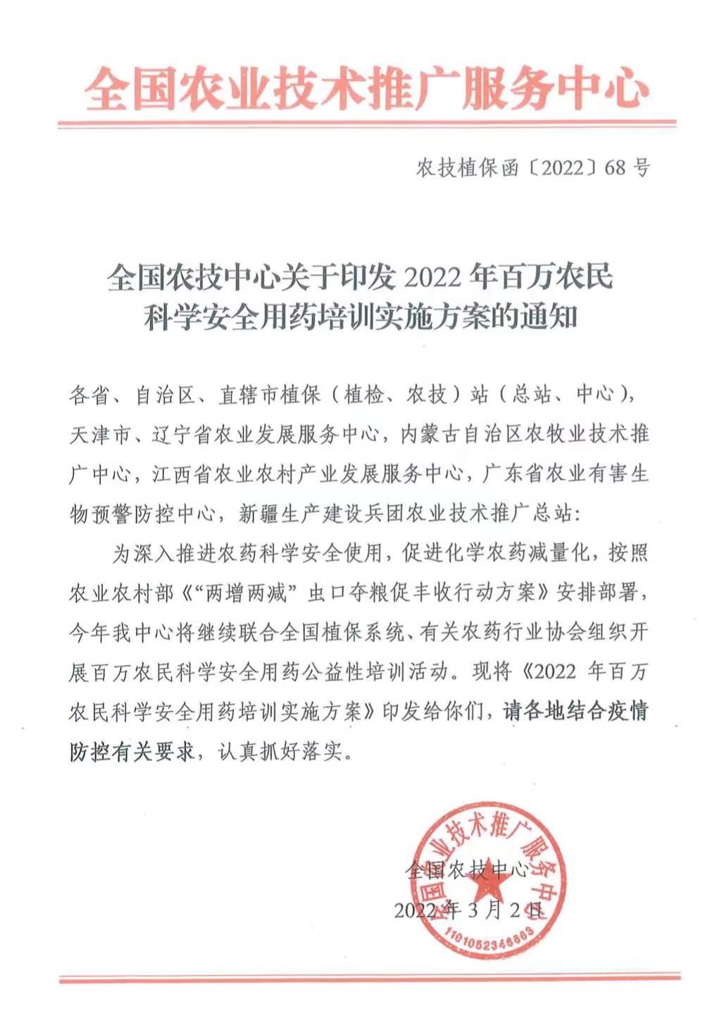 2022年百萬農(nóng)民科學安全用藥培訓(圖1)