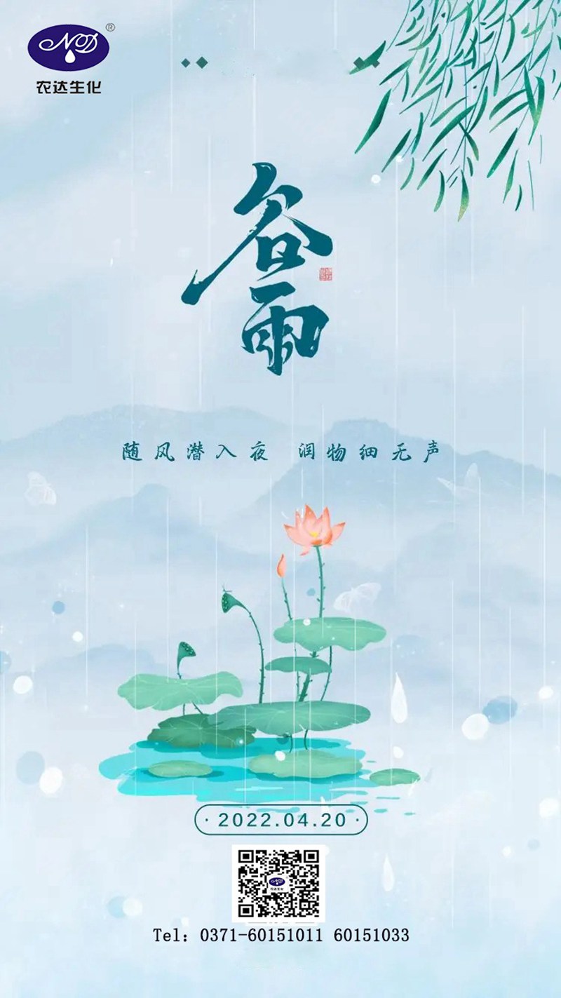 谷雨話農事(圖1)